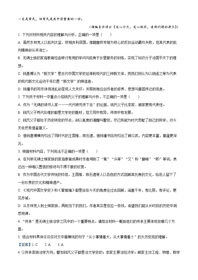 河北省邢臺市部分重點高中2023-2024學(xué)年高二上學(xué)期期末聯(lián)考語文試題（解析版）第3頁