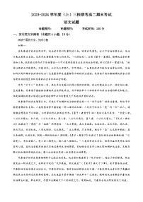 黑龙江省佳木斯市三校联考2023-2024学年高二上学期1月期末语文试题（解析版）