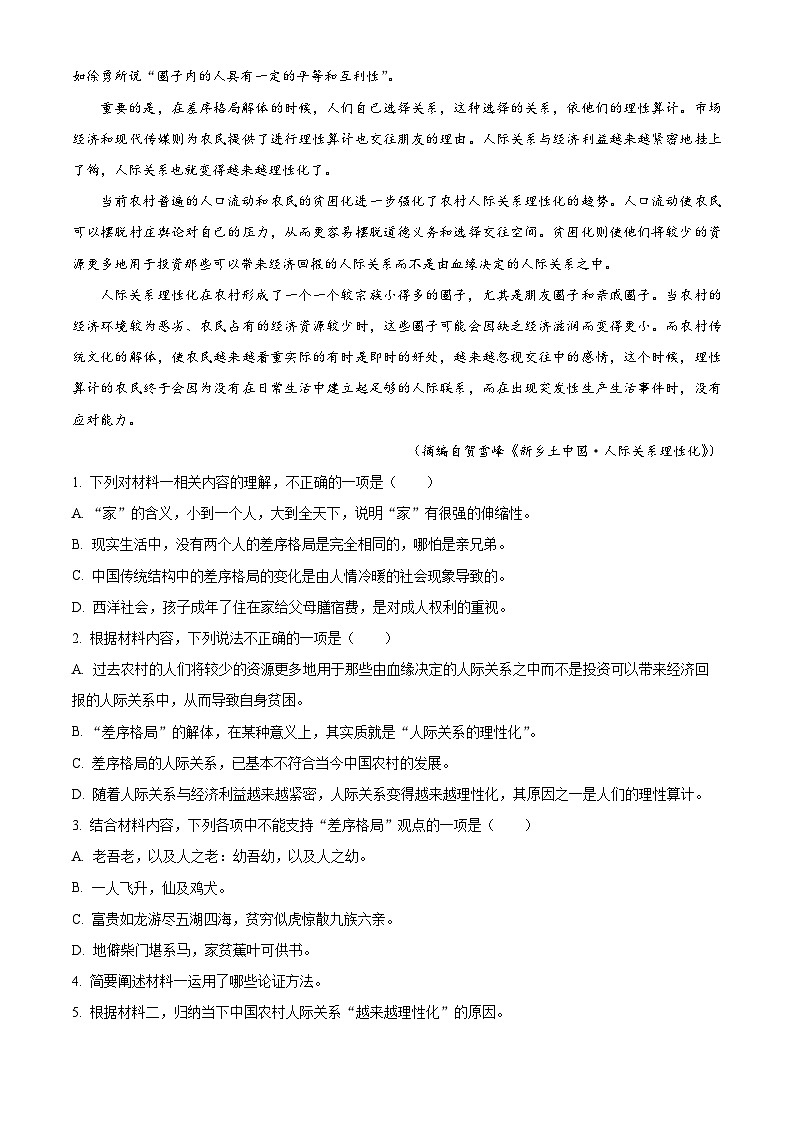 吉林省普通高中G6教考联盟2023-2024学年高一上学期1月期末语文试题(解析版)第3页