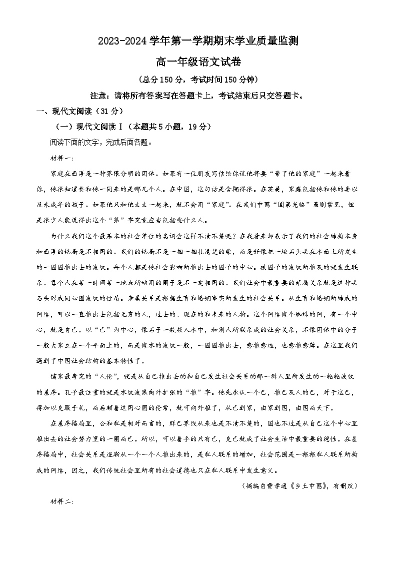 内蒙古自治区赤峰市2023-2024学年高一上学期期末考试语文试题（解析版）