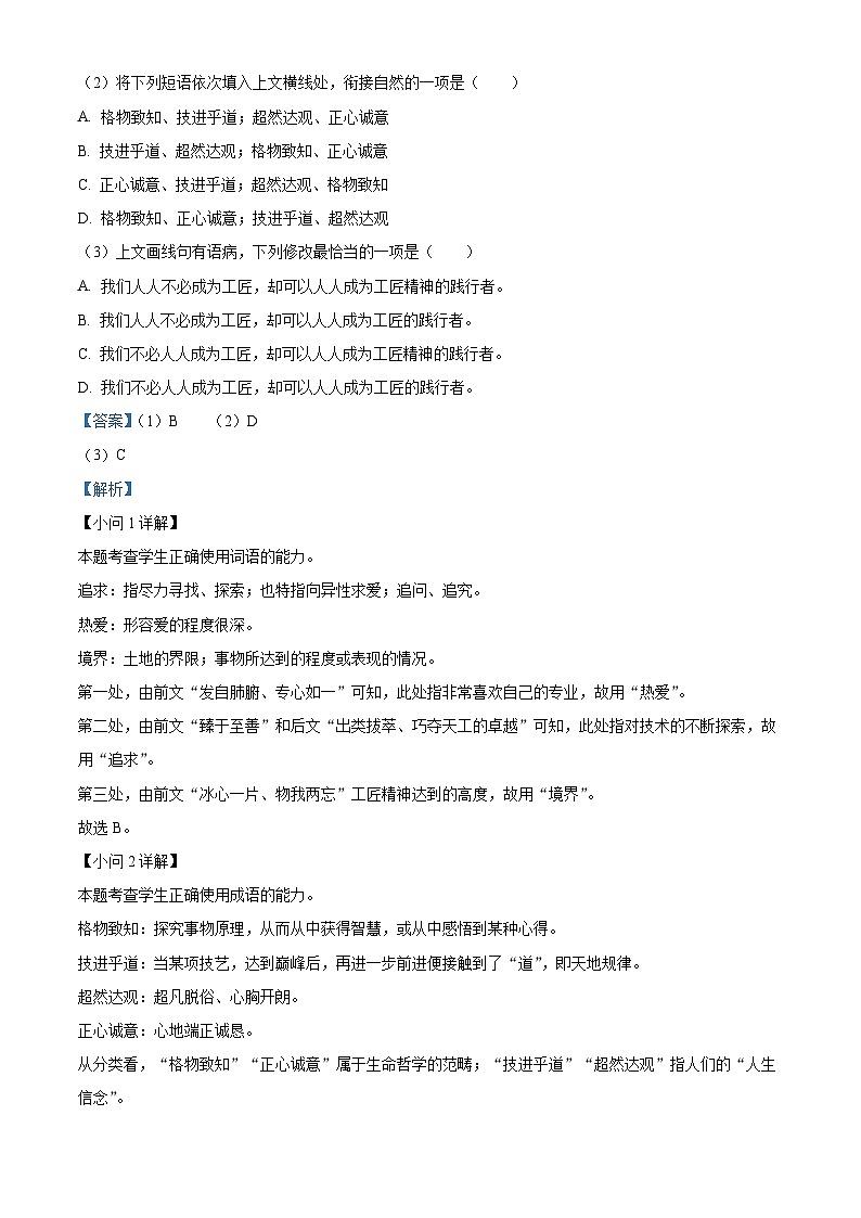 上海市松江区2023—2024学年高一上学期期末质量监控语文试卷(解析版)第2页