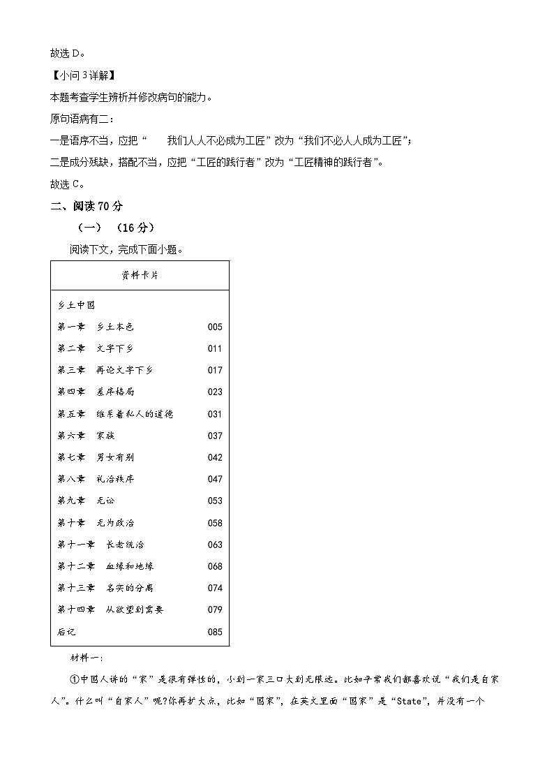 上海市松江区2023—2024学年高一上学期期末质量监控语文试卷(解析版)第3页