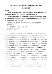 云南省迪庆州2023-2024学年高二上学期期末考试语文试题（解析版）