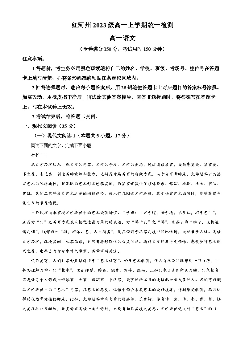 云南省红河哈尼族彝族自治州2023-2024学年高一上学期期末考试语文试题（解析版）