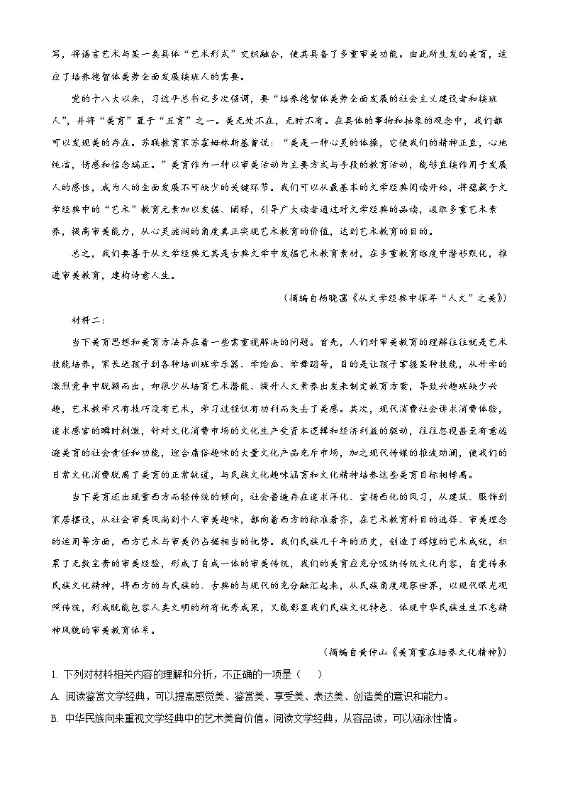 云南省红河哈尼族彝族自治州2023-2024学年高一上学期期末考试语文试题(解析版)第2页