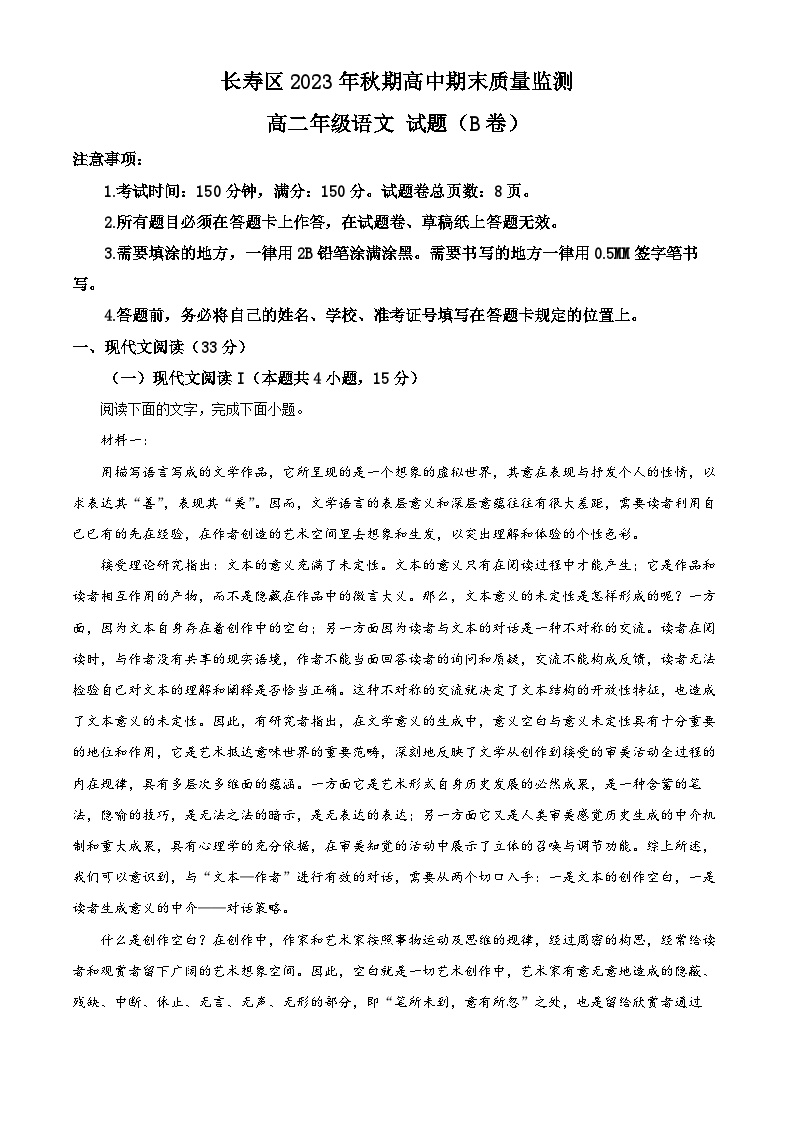 重庆市长寿区2023-2024学年高二上学期期末质量监测语文（B卷）试题（解析版）