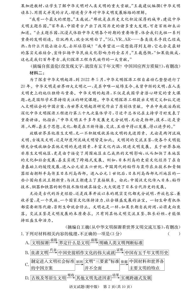 湖南省长沙市湖南师范大学附属中学2024-2025学年高三上学期第二次月考语文试卷02