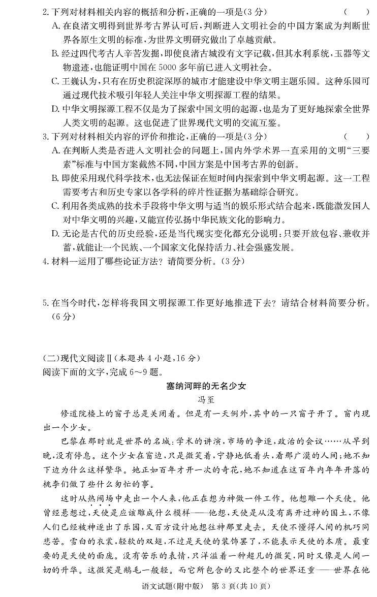 湖南省长沙市湖南师范大学附属中学2024-2025学年高三上学期第二次月考语文试卷03