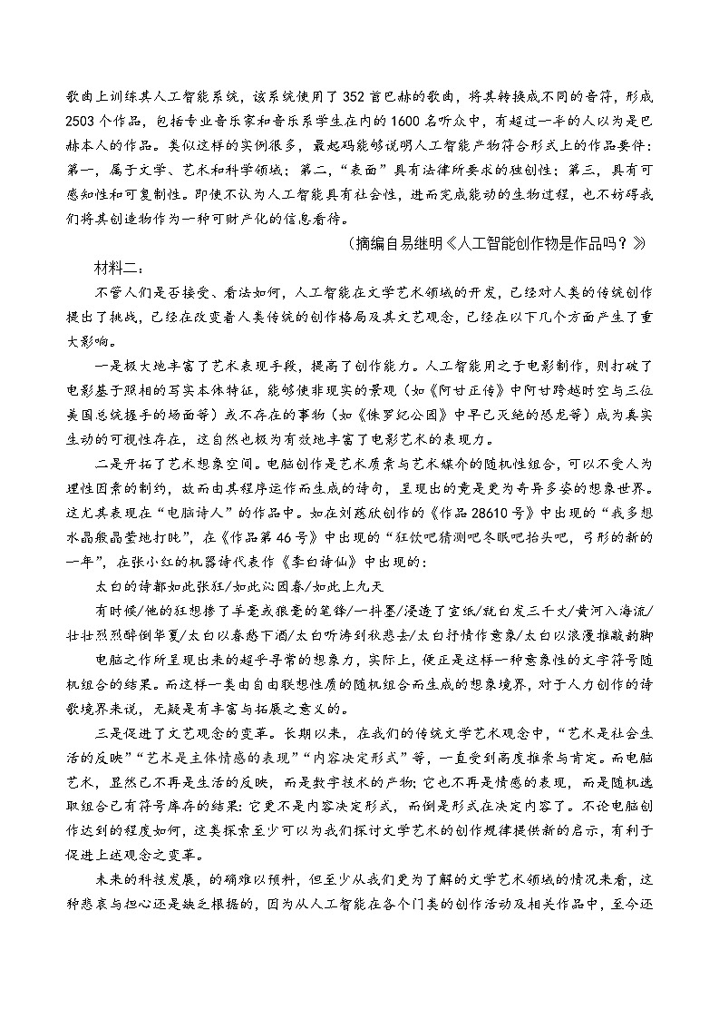 河南省焦作市博愛縣第一中學(xué)2024-2025學(xué)年高三上學(xué)期9月月考語文試題第2頁