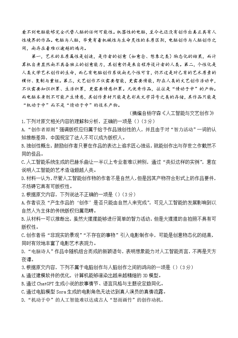 河南省焦作市博愛縣第一中學(xué)2024-2025學(xué)年高三上學(xué)期9月月考語文試題第3頁