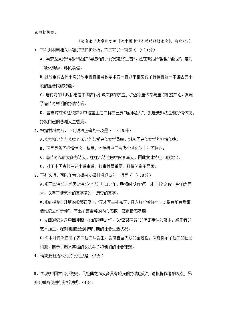 2024-2025学年深圳市高一上第一次月考语文试卷第3页