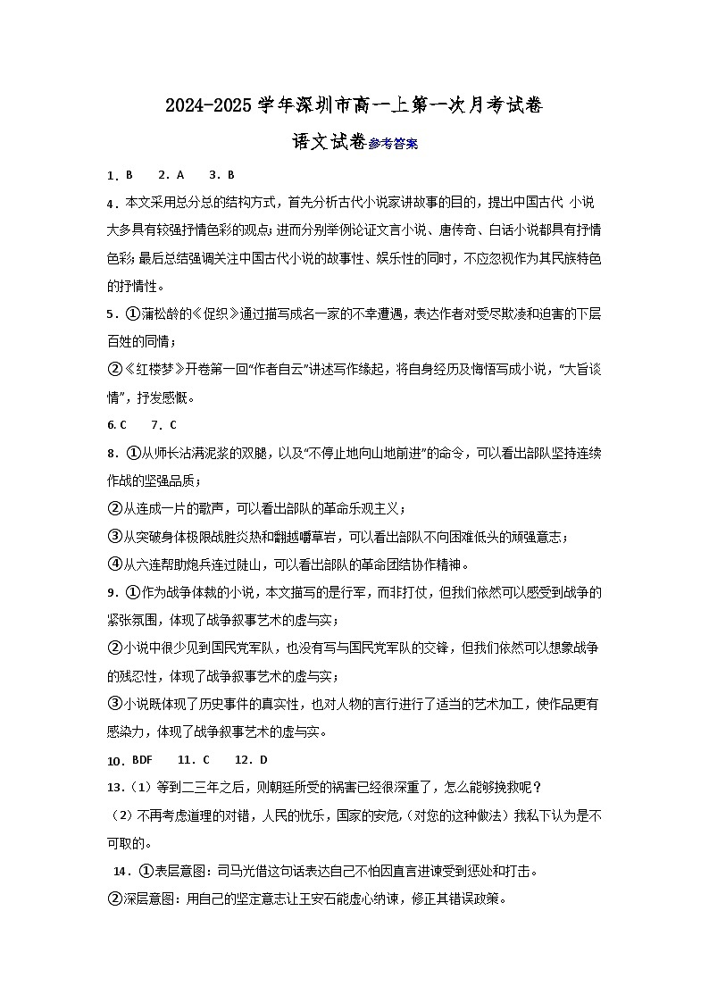 第一次月考参考答案第1页