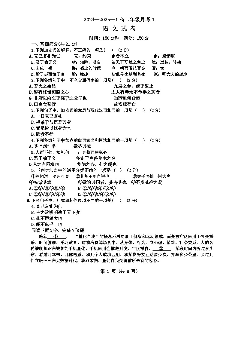 陕西省西安市碑林区铁一中学2024-2025学年高二上学期月考语文试题01