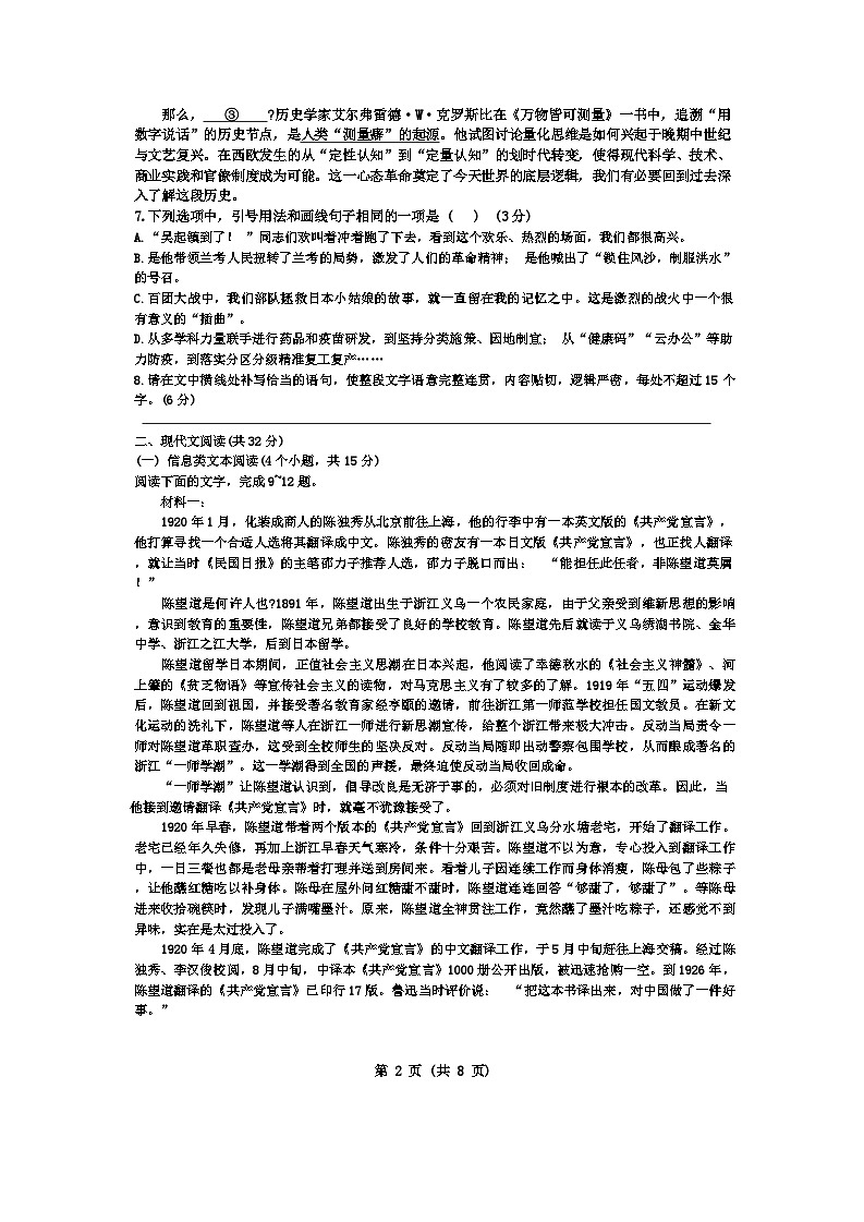 陕西省西安市碑林区铁一中学2024-2025学年高二上学期月考语文试题02