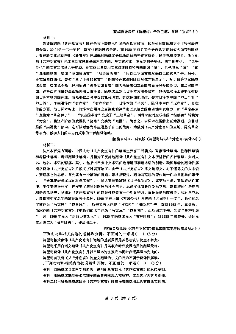 陕西省西安市碑林区铁一中学2024-2025学年高二上学期月考语文试题03