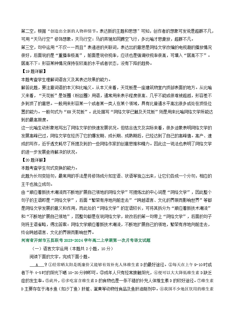 河南省部分地区2023-2024学年上学期高二第一次月考语文试题汇编:语言文字运用Ⅰ第2页