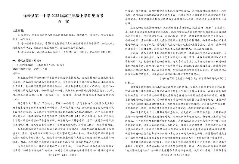 2025届云南省大理白族自治州祥云县第一中学高三上学期开学考试语文试题第1页