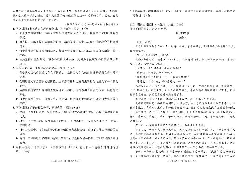 2025届云南省大理白族自治州祥云县第一中学高三上学期开学考试语文试题第2页