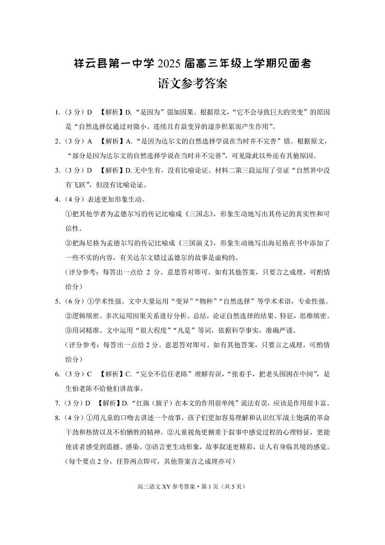 2025届云南省大理白族自治州祥云县第一中学高三上学期开学考试语文答案第1页