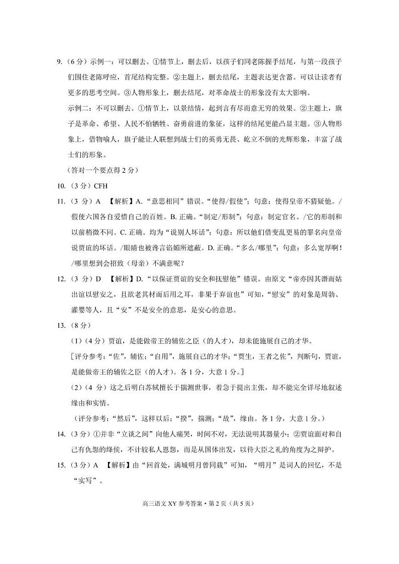 2025届云南省大理白族自治州祥云县第一中学高三上学期开学考试语文答案第2页