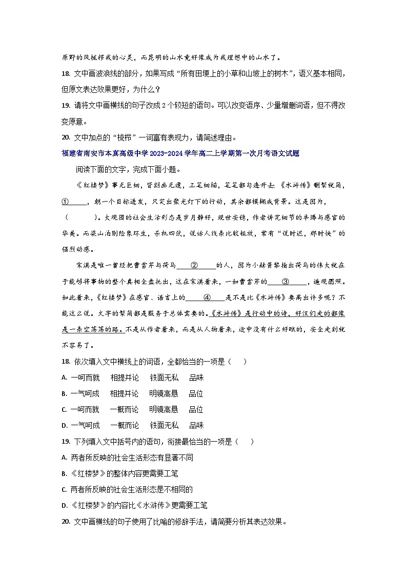 福建省部分地区2023-2024学年高二上学期第一次月考语文试题汇编:语言文字运用Ⅰ第2页