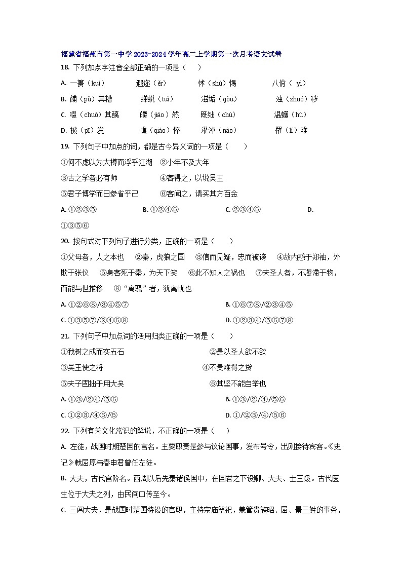 福建省部分地区2023-2024学年高二上学期第一次月考语文试题汇编:语言文字运用Ⅰ第3页