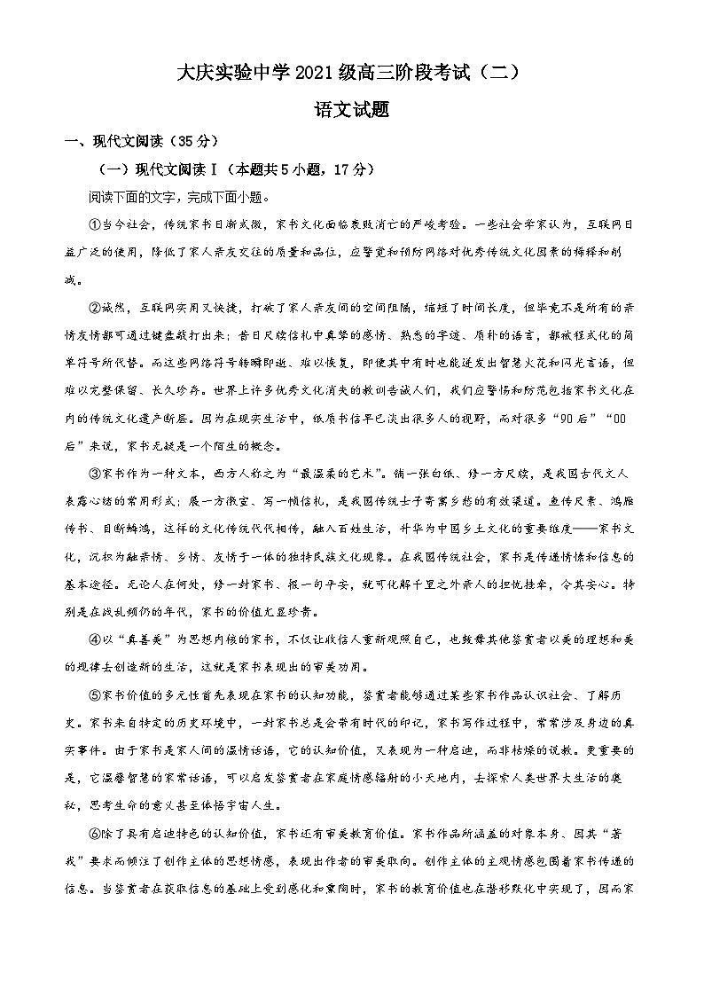 黑龙江省大庆实验中学2023-2024学年高三上学期阶段考试(二)语文试题(解析版)第1页
