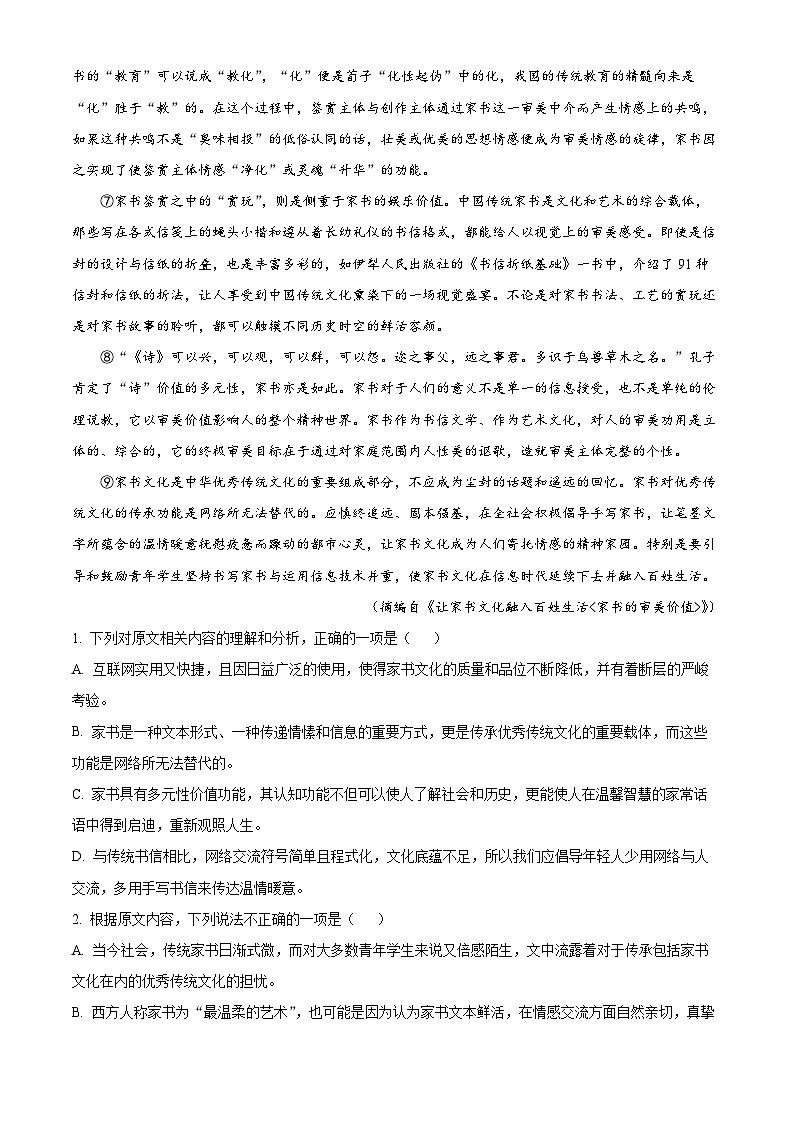 黑龙江省大庆实验中学2023-2024学年高三上学期阶段考试(二)语文试题(解析版)第2页