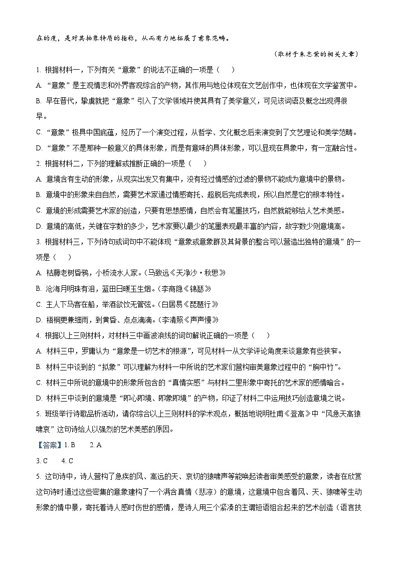 四川省成都市石室中学2023-2024学年高三下学期三诊模拟考试语文试卷(解析版)第3页