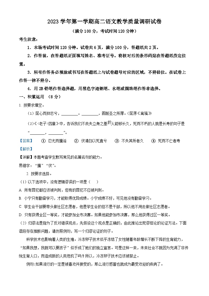 上海市长宁区2023-2024学年高二上学期期末质量调研语文期末试卷（解析版）