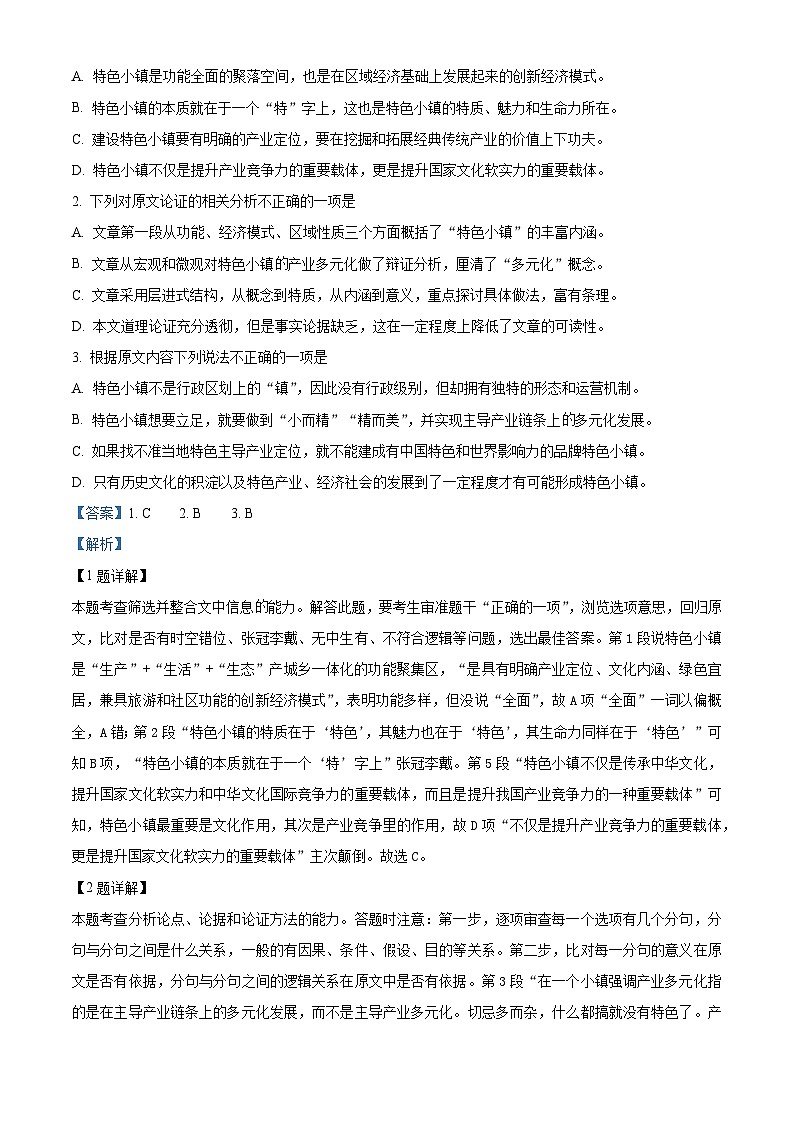 重庆市缙云教育联盟2023-2024学年高一上学期期末模拟测试语文试题(解析版)第2页