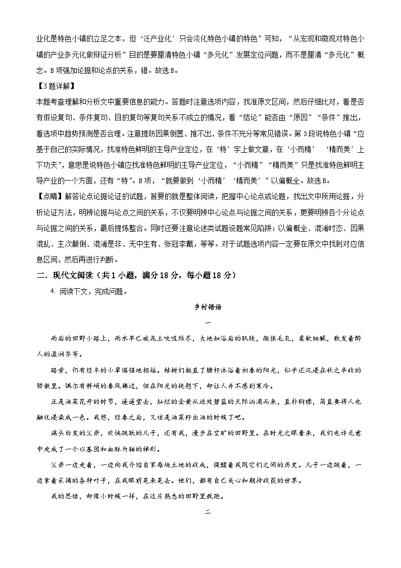 重庆市缙云教育联盟2023-2024学年高一上学期期末模拟测试语文试题(解析版)第3页