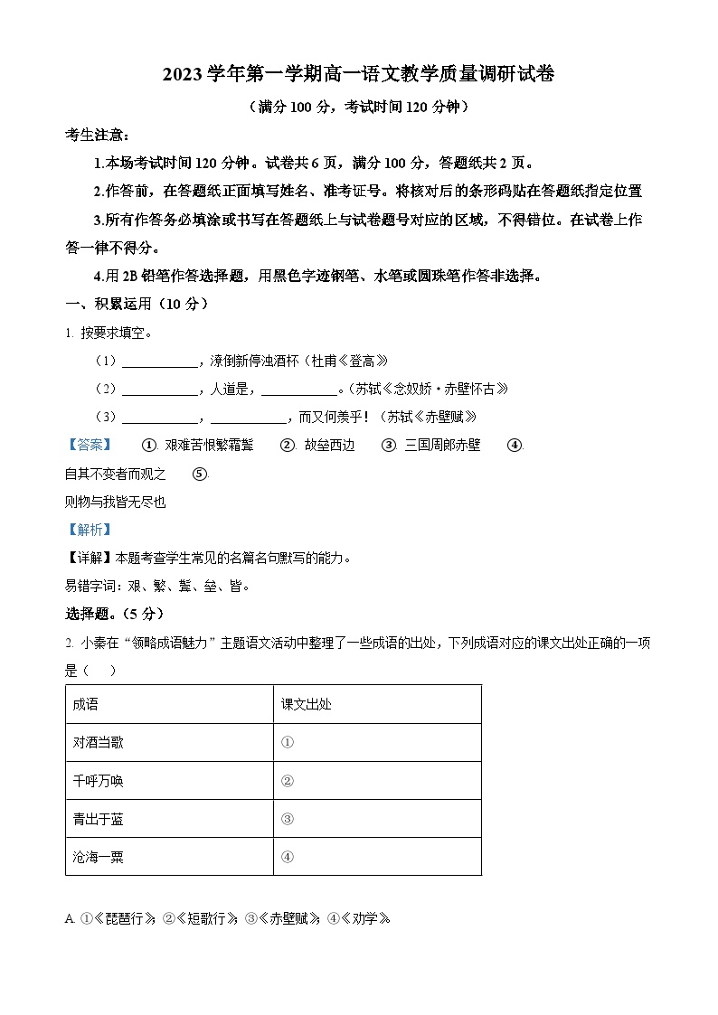 上海市长宁区2023-2024学年上学期高一期末语文试卷（解析版）