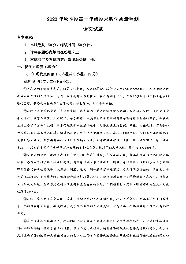 广西崇左市钦州市名校2023-2024学年高一上学期期末教学质量监测语文试卷（解析版）