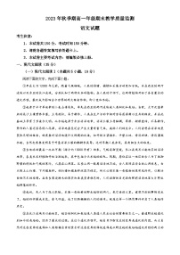 广西崇左市钦州市名校2023-2024学年高一上学期期末教学质量监测语文试卷（解析版）