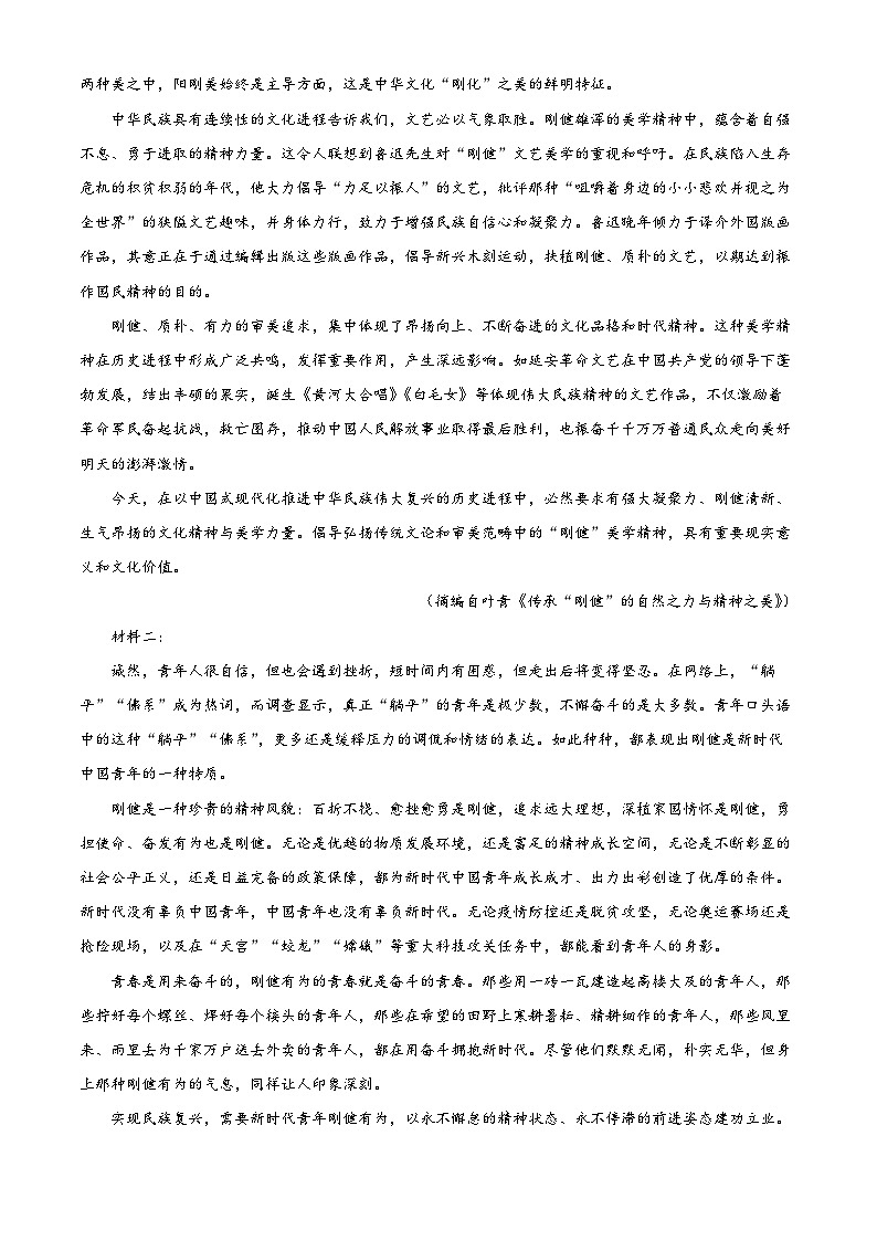湖南省长沙市第一中学2023—2024学年高一上学期期末考试语文试卷(解析版)第2页