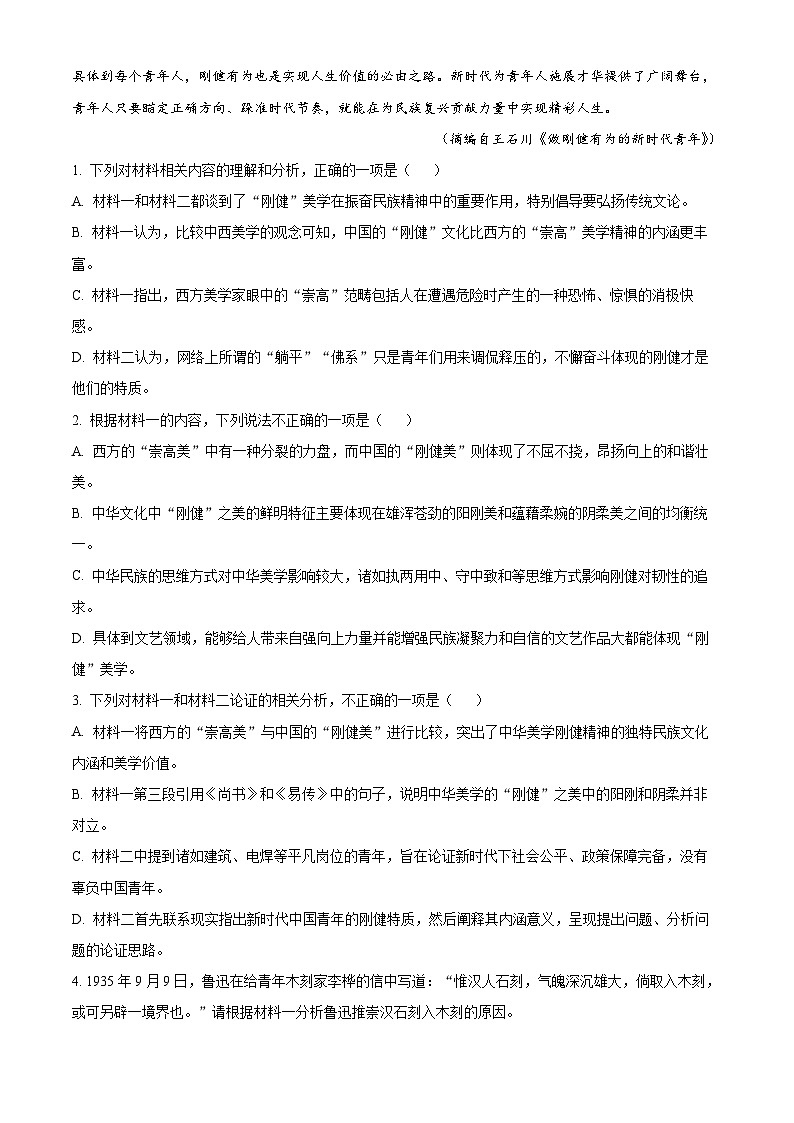 湖南省长沙市第一中学2023—2024学年高一上学期期末考试语文试卷(解析版)第3页