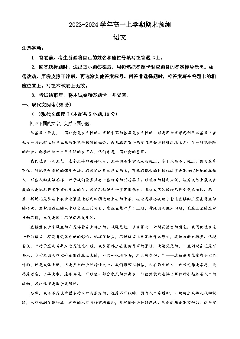 河南省漯河市高级中学2023-2024学年高一上学期期末模拟考试语文试题（解析版）