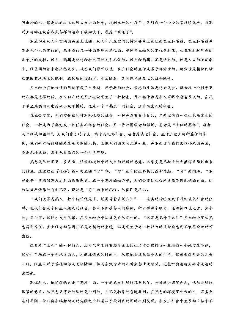 河南省漯河市高级中学2023-2024学年高一上学期期末模拟考试语文试题(解析版)第2页