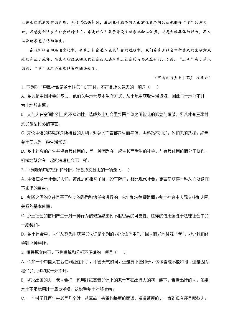 河南省漯河市高级中学2023-2024学年高一上学期期末模拟考试语文试题(解析版)第3页