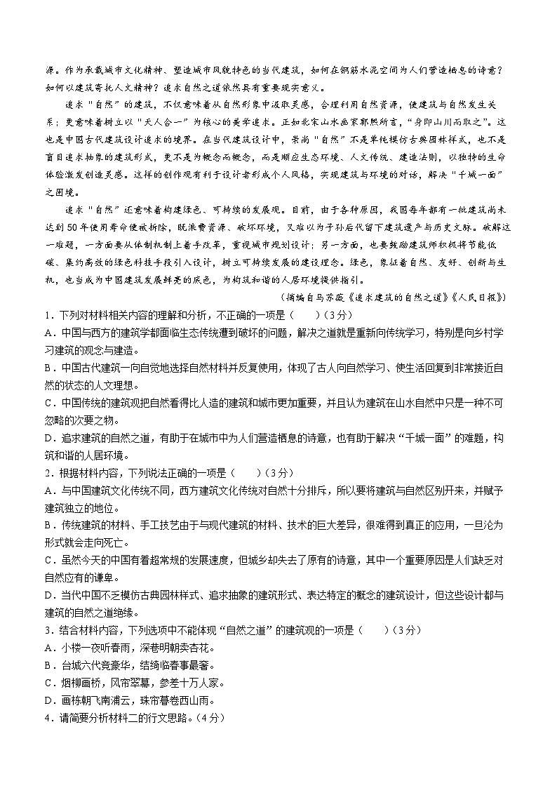 云南省大理白族自治州祥云祥华中学2023-2024学年高一上学期12月月考语文试题第2页