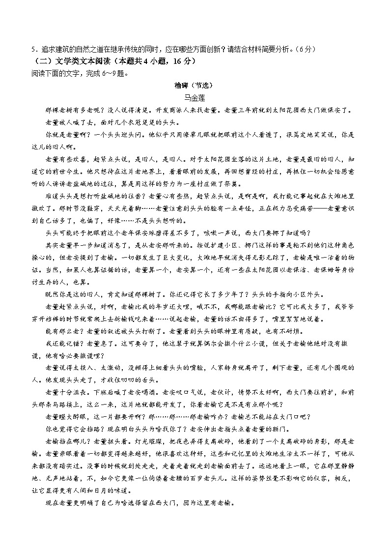云南省大理白族自治州祥云祥华中学2023-2024学年高一上学期12月月考语文试题第3页