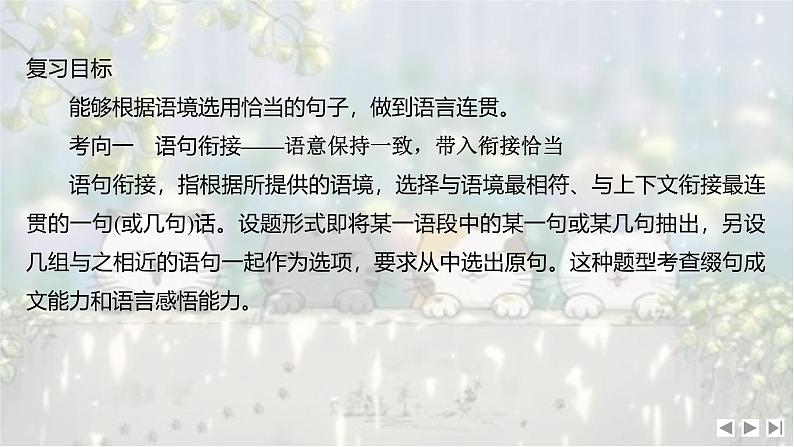 考点05 语言表达衔接连贯(客观题)-2025年高考语文新课标命题方法分析及语言文字运用创新策略 课件02