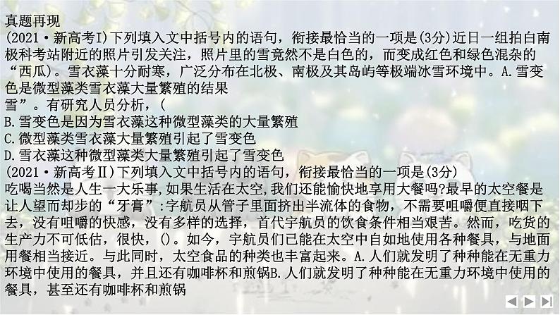 考点05 语言表达衔接连贯(客观题)-2025年高考语文新课标命题方法分析及语言文字运用创新策略 课件08