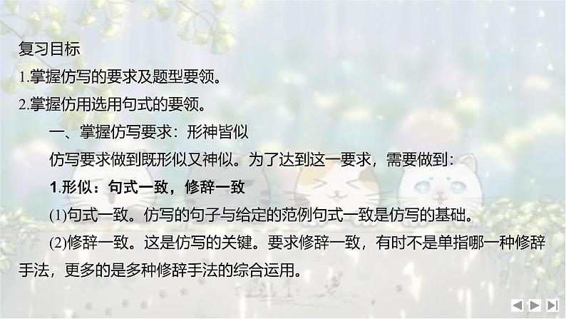 考点12 仿用选用句式-2025年高考语文新课标命题方法分析及语言文字运用创新策略 课件02