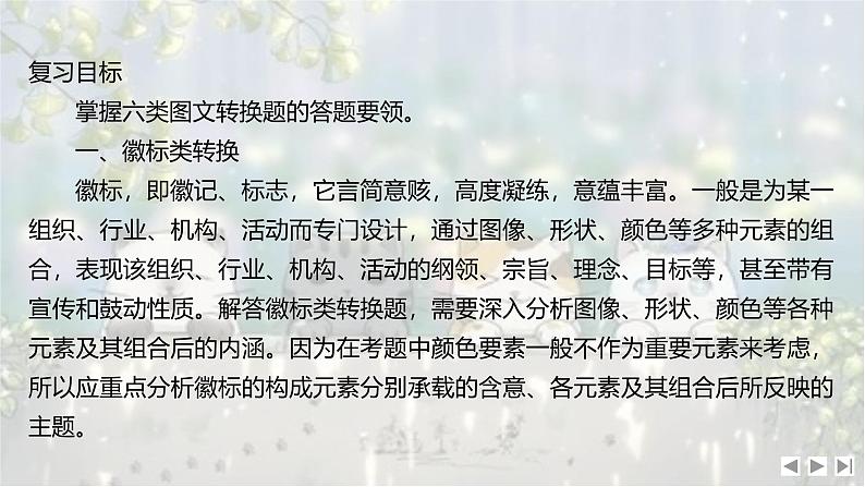 考点13 图文转换-2025年高考语文新课标命题方法分析及语言文字运用创新策略 课件第2页