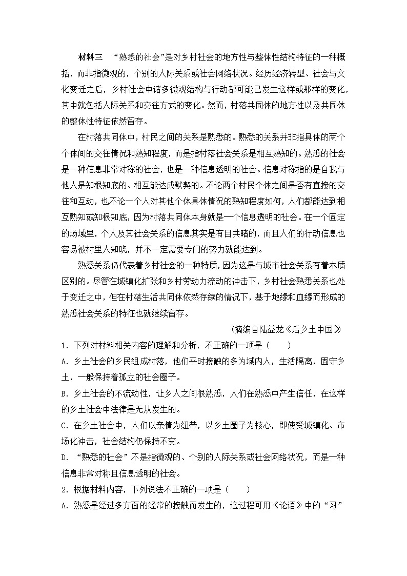 陕西省咸阳市乾县第二中学2024-2025学年高二上学期第一次月考语文试卷第3页