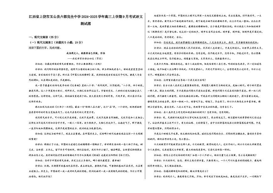 江西省上饒市玉山縣六都完全中學(xué)2024-2025學(xué)年高三上學(xué)期9月月考語文試題第1頁