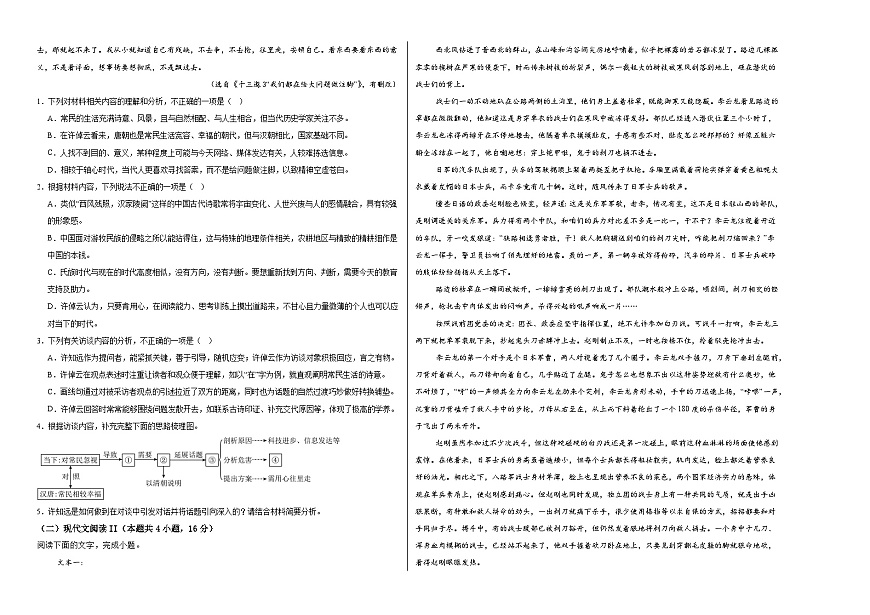 江西省上饒市玉山縣六都完全中學(xué)2024-2025學(xué)年高三上學(xué)期9月月考語文試題第2頁