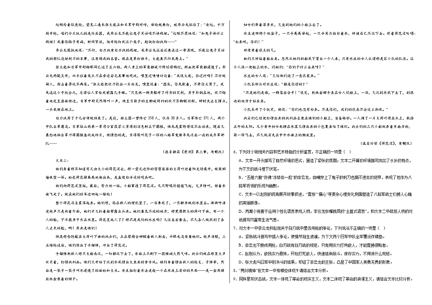 江西省上饒市玉山縣六都完全中學(xué)2024-2025學(xué)年高三上學(xué)期9月月考語文試題第3頁